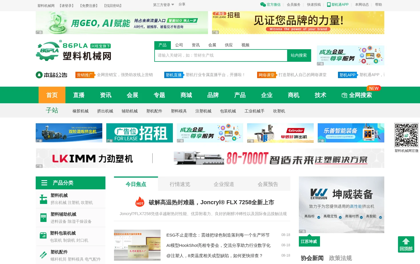 塑料机械网 页面快照